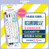 斑马牌（ZEBRA）艺点按动水彩笔 学生儿童涂鸦绘画填色细杆彩色笔手账笔 WYSS22拾趣限定 志趣款 4色套装