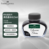 辉柏嘉（Faber-castell）墨水 钢笔墨水 黑色墨水 62.5ml 148700