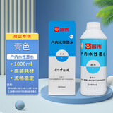 普伟户外户内弱溶剂墨水 适用爱普生喷头墨水 户外弱溶剂墨水 写真机墨水 户内水性青色墨水（1000ml/瓶） 官方标配