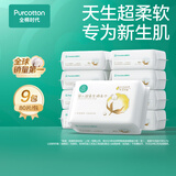 全棉时代婴儿棉柔巾100%纯棉超柔乳霜洗脸巾宝宝新生儿干湿两用80抽9包