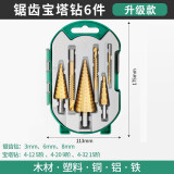 绿林宝塔钻头6件套装扩孔器开孔器阶梯钻头打孔锥形钻头打孔钢板金属