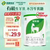 宝乐滋（PRECIOUS）婴幼儿配方纯羊奶粉 OPO+双益生菌双益生菌+乳铁蛋白 1段 75g 1罐
