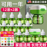 嘉柏兰电热蚊香液驱蚊液驱蚊器灭蚊器防蚊补充液无香型成人家用灭蚊神器 12瓶蚊香液+2个加热器