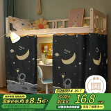 艾薇 学生宿舍床帘上下铺寝室遮光床帘 135*200cm 宇航员【1片装】