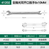 世达开口扳手8/10/12/14/17/19/22mm双头固定呆头叉口双开口扳子 41202_8_10mm