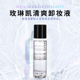 玫琳凯正品护肤清爽卸妆液卸妆油水深层清洁温母亲节礼物送妈妈 清爽卸妆洁肤液110ml
