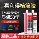 喜利得喜利得植筋胶RE100锚固胶水RE10环氧树脂钢筋胶建筑加固改造胶水 喜利得RE10