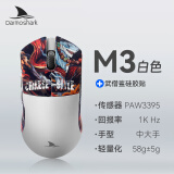 Darmoshark达摩鲨 M3 三模无线鼠标 蓝牙2.4G有线 轻量化电竞游戏鼠标 PAW3395 中大手 对称无线充电鼠标 M3白色+【武僧鲨防滑贴】