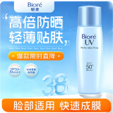 碧柔（Biore）轻透倍护防晒乳液 40ml SPF50+ PA++++ 脸部防晒霜