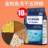 瓜洲牧瓜州牧冻干猫粮猫幼猫生骨肉增肥营养发腮全价营养猫粮 混合口味5kg1袋新型五拼