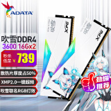 威刚（ADATA） XPG 龙耀 D50 吹雪限定款 DDR4 3600 RGB吹雪联名主板内存 DDR4 3600 16*2 32G套装