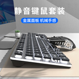 前行者（EWEADN）静音有线无线键盘鼠标套装机械手感游戏办公专用电脑笔记本蓝牙电竞键鼠耳机三件套 金属黑【白光】+静音宏鼠标