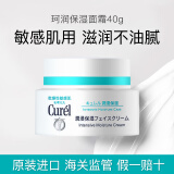 珂润Curel面霜女补水保湿滋润修复紧致抗皱乳液敏感肌干油皮官方日本 珂润面霜40g