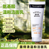 露得清（Neutrogena）洗面奶水杨酸清洁保湿洁面温和氨基酸敏感肌适用男女学生平价 【氨基酸】温和洁面乳100g