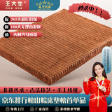 王大生山棕床垫硬棕垫手工线缝无胶防螨护脊椰棕垫定制榻榻米棕榈垫 全拆款|6cm=防螨面料+线缝山棕 1.8*2.0m