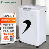 三木（SUNWOOD）SD9331碎纸机5级高保密碎纸效果2*6mm 单次7张 20L 持续10分钟