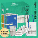 史铁生经典精装插图版礼盒（全5册 赠送记事簿+史铁生金句+吴冠中画作+我与地坛文艺帆布袋 灵魂缺席时代，不可不读史铁生） 京东超级618