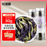 杞里香 蓝蝴蝶30g/罐 花草茶养生茶蝶豆花