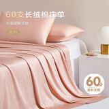 博洋家纺60支长绒棉纯棉床单全棉床罩单件套 珊瑚粉240*260cm家居馆