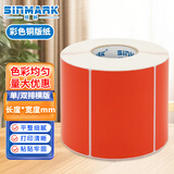 欣码（Sinmark）条形码彩色条码不干胶标签彩色铜版纸标签纸铜板打印清晰粘性强保存久 红色 100mm*80mm*600张-单排横版