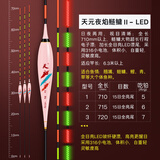 天元夜焰LED鲢鳙漂电子漂日夜两用夜光漂高灵敏醒目鱼漂钓鱼浮漂 天元夜焰LED鲢鳙漂2号
