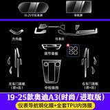 达珀德24/26款奥迪A6l/A4L/Q5L中控导航钢化膜显示屏幕内饰保护贴膜改装 23-26款A3标配【屏幕高清钢化膜+内饰膜】