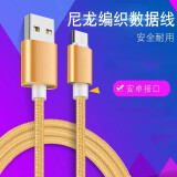 恒壕贴 安卓数据线 MicroUSB手机充电线适于华为/小米//vivo/魅族/三星2A快充 安卓USB接口【尼龙绳-土豪金】1米