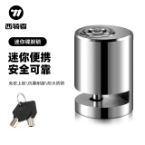 西骑者（WestBiking）自行车碟刹锁安全防盗电动电瓶车摩托车碟片锁单车锁具 碟刹锁