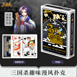 三国杀品牌趣味漫风扑克牌 休闲卡牌 看图猜武将漫风款扑克WT002 单副装