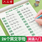 六品堂26个英语字母字帖衡水体一二三年级单词练习英文天天练大小写临摹练习册小学生入门初学者手写体