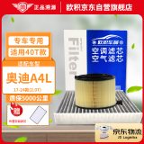 欧积套装空调滤芯+空气滤芯滤清器/17-24款奥迪A4L 40T(2.0T)送外置