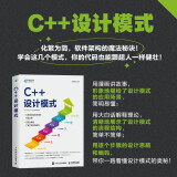 C++设计模式（异步图书出品）