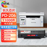 绘威适用奔图(PANTUM)PD-206硒鼓P2510/2506粉盒M6506/6556/6606 P2510W/2506W M6506NW/6556NW/6606NW打印机