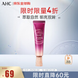 AHC第八代精华全脸眼霜30ml/支 补水保湿 淡化细纹生日礼物送女友