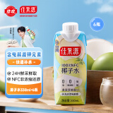 佳果源【王俊凯推荐】佳农旗下100%NFC椰子水泰国进口纯椰青水330ml*6瓶