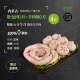 锡牧思 内蒙古特产肚包肉新鲜羊肉肠网红手工肚包羊肉血肠配韭菜花蘸料 肚包肉2斤+羊肉肠2斤