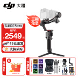 大疆（DJI） 如影 RS 3 RS 4 PRO 手持云台稳定器 单反稳定器 专业防抖拍摄手持云台 RS 3 标准版【赠收纳包礼包】 不含随心换