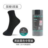 洁丽雅一次性袜子男女日抛压缩便携旅行短袜出差防臭懒人免洗中筒袜子 男士【压缩中筒袜-黑色】5双装