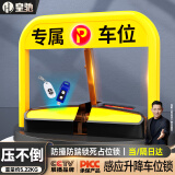 皇驰 车位地锁车位锁智能感应遥控三杆防撞防水抗压占位锁锂电池续航