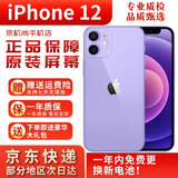 Apple iPhone12 苹果12二手苹果手机 5G手机双卡双待 国行商务 手机游戏全网通 紫色 精挑细选95新128G【更换品牌电池100%】
