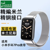 臣颂（CHENSONG）适用小米手环7pro腕带小米手环7pro表带金属磁吸分体米兰尼斯替换表带智能手环配件银