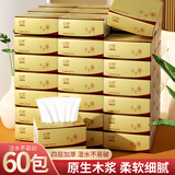织梦【新人券后0.01】抽纸纸巾餐巾纸纸品面巾纸抽原木家用多规格 4层 160张*60包