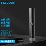 飞科（FLYCO）鼻毛器修剪器 男士女士电动鼻毛器鼻毛修剪刀FS5605标配【无电 池，需自行配置电池  【赠品勿拍】 FS5605