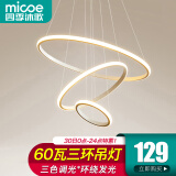 四季沐歌（MICOE）照明客厅吊灯卧室餐厅吧台吊灯灯具现代简约创意灯饰可调节中山 三环白-Φ20+40+60cm-60瓦三色