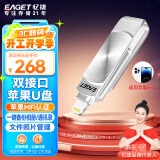 忆捷（EAGET）256GB Lightning USB3.0苹果U盘i66官方MFI认证一键备份iphone/ipad手机电脑两用优盘银色 