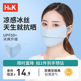 H&K 防晒口罩女夏季护眼角户外透气冰丝面纱遮脸UPF50+ 海天蓝1只/袋