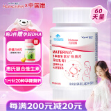 玛特纳（MATERNA）惠氏中国版孕妇复合维生素备孕叶酸含钙铁锌硒维bc20种孕期营养品 孕妇维生素60片/瓶（60天量）