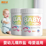 雅彩洁爆炸盐  婴儿衣物去污剂全能型洗衣服家用祛黄强力清洁彩漂粉 泡泡粉【1000g*2瓶】80%的顾客都选
