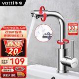 华帝（VATTI）面盆水龙头冷热 304不锈钢浴室洗脸盆水龙头 360°自由旋转 042103