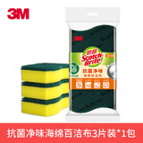 3M 思高 海绵百洁布 厨房刷锅布洗碗布加厚去污抹布家庭组合装 抗菌海绵百洁布3片